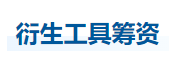 中級(jí)會(huì)計(jì)財(cái)管知識(shí)點(diǎn)