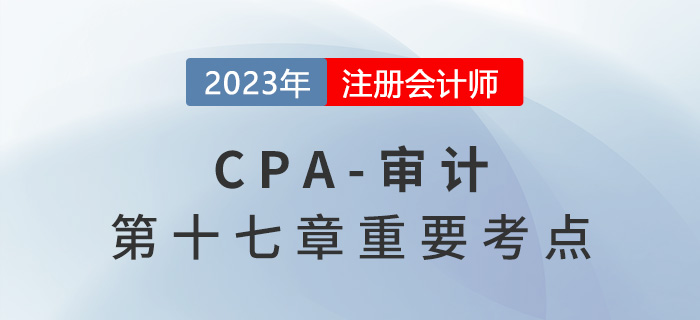 應(yīng)對(duì)評(píng)估的重大錯(cuò)報(bào)風(fēng)險(xiǎn)_2023年注會(huì)審計(jì)重要考點(diǎn)