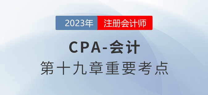 資產(chǎn)、負(fù)債的計(jì)稅基礎(chǔ)_2023年注會(huì)會(huì)計(jì)重要考點(diǎn)
