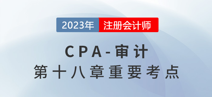 管理層不提供要求的書(shū)面聲明_2023年注會(huì)審計(jì)重要考點(diǎn)