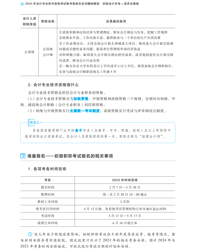 初級(jí)會(huì)計(jì)圖書