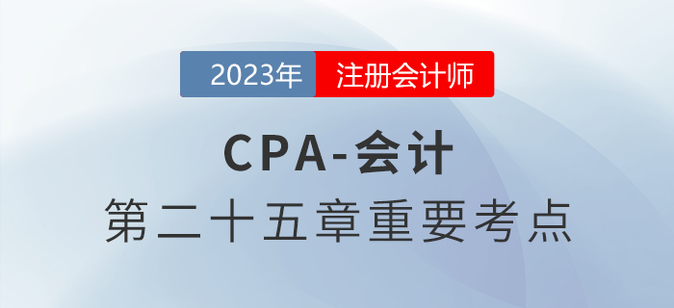 調(diào)整事項的會計處理_2023年注會會計重要考點
