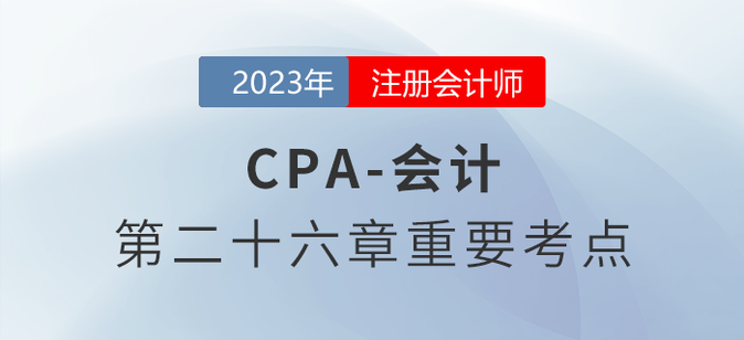 企業(yè)合并的會計處理_2023年注會會計重要考點