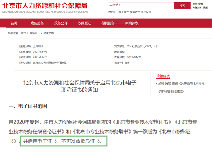 北京初級會計電子證書