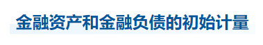 中級會計實務(wù)知識點