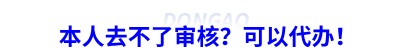 初級(jí)會(huì)計(jì)考后審核代辦