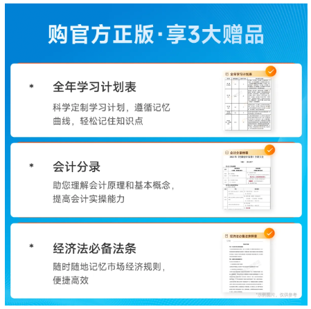 初級(jí)會(huì)計(jì)購(gòu)書(shū)贈(zèng)品