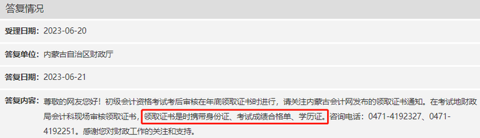 內(nèi)蒙古初級會計證書領取事宜