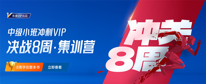 中級會計8周集訓(xùn)營
