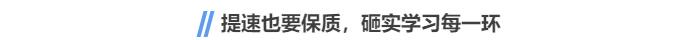 中級會計提速也要保質，砸實學習每一環(huán)