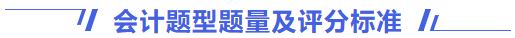 會(huì)計(jì)