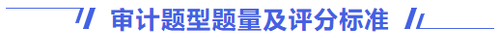 審計(jì)