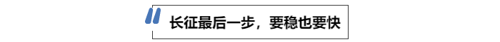 中級會計(jì)長征最后一步，要穩(wěn)也要快