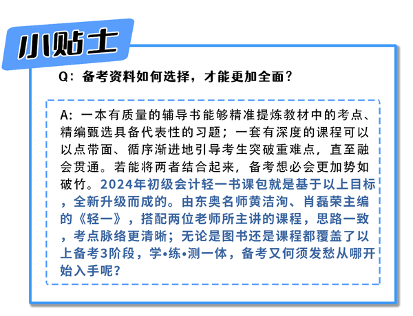 初級(jí)會(huì)計(jì)備考資料選擇