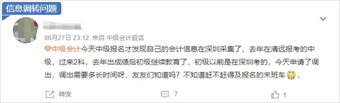 中級會計(jì)信息調(diào)轉(zhuǎn)問題