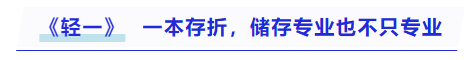 中級會計一本存折，儲存專業(yè)也不只專業(yè)