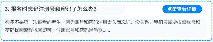 中級報名問題3