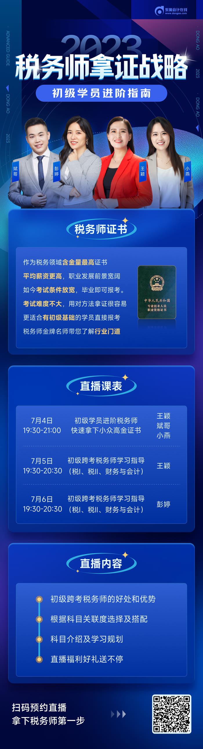 直播：初級會計(jì)考后如何高效跨考稅務(wù)師？速看名師指導(dǎo)！