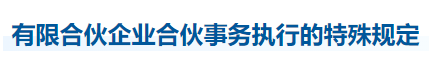 中級會計經(jīng)濟法知識點