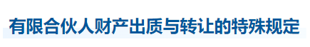中級會計經(jīng)濟法知識點