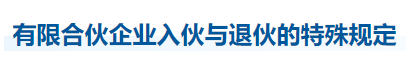 中級會計經(jīng)濟法知識點