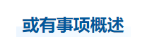 中級會計(jì)實(shí)務(wù)知識點(diǎn)