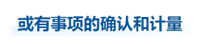 中級會計實務(wù)知識點