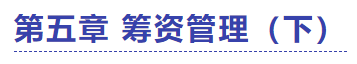 中級會計財管試題