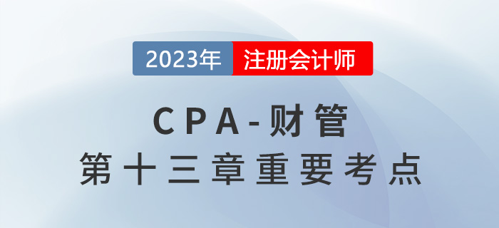 變動(dòng)成本的差異分析_2023年注會(huì)財(cái)管重要考點(diǎn)
