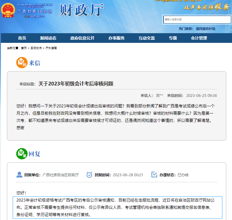 廣西2023年初級會計考后公示審核通知即將公布！