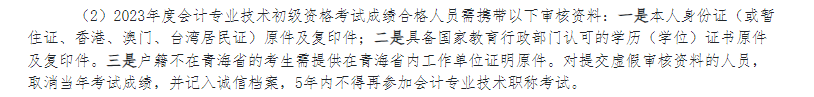 初級會計(jì)師考試