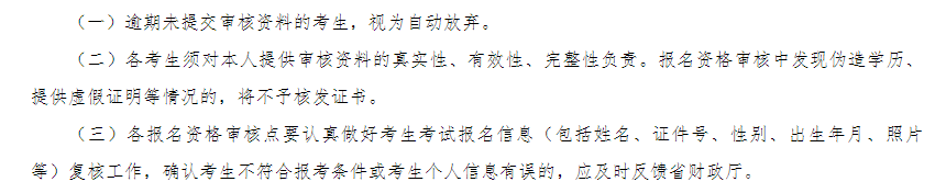 初級會計(jì)證考試