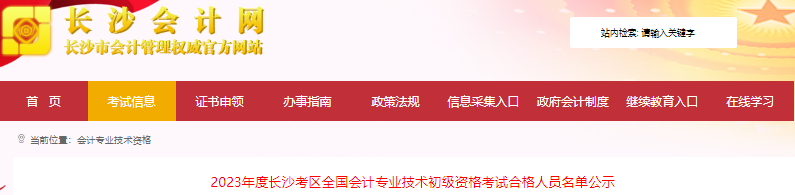 初級會計(jì)師證