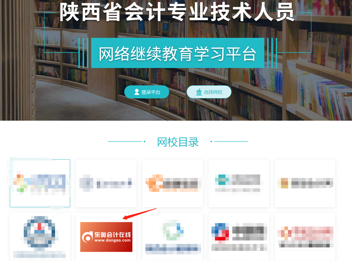 陜西省網(wǎng)絡(luò)繼續(xù)教育學(xué)習(xí)平臺(tái)