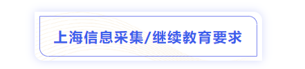 中級(jí)會(huì)計(jì)上海報(bào)名信息采集