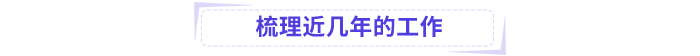 高會業(yè)績撰寫先梳理近幾年的工作