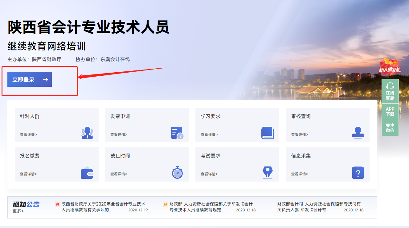陜西省繼續(xù)教育東奧學(xué)習(xí)平臺(tái)