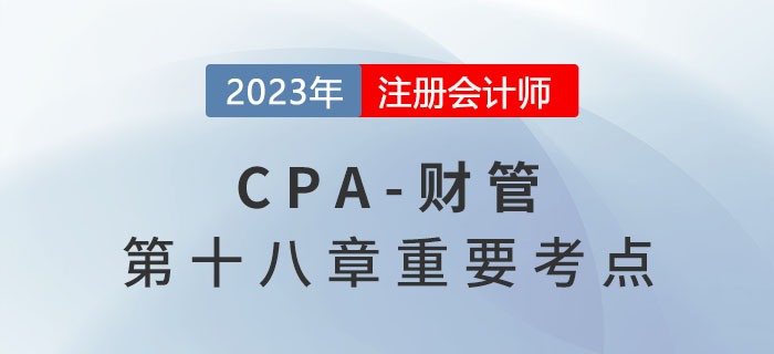 內(nèi)部轉(zhuǎn)移價(jià)格的種類_2023年注會(huì)財(cái)管重要考點(diǎn)