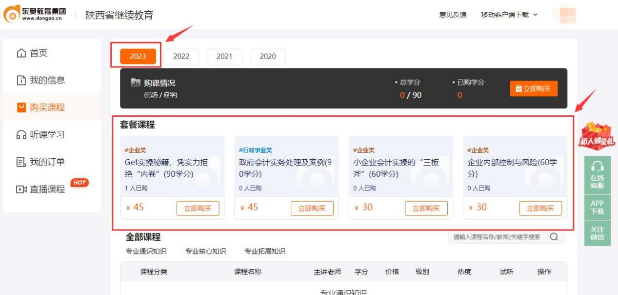 陜西省繼續(xù)教育課程購買