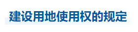 中級會計經(jīng)濟(jì)法知識點