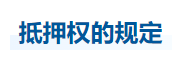 中級(jí)會(huì)計(jì)經(jīng)濟(jì)法知識(shí)點(diǎn)
