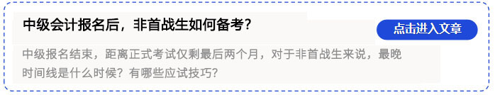 中級會計(jì)求穩(wěn)也要快
