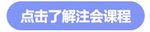注會課程