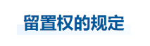 中級會計經(jīng)濟法知識點