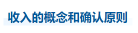 中級(jí)會(huì)計(jì)實(shí)務(wù)知識(shí)點(diǎn)