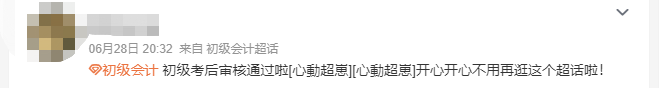 初級會計