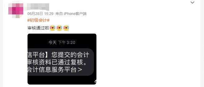 初級會計師