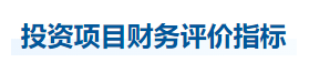 中級會計(jì)財(cái)管知識點(diǎn)