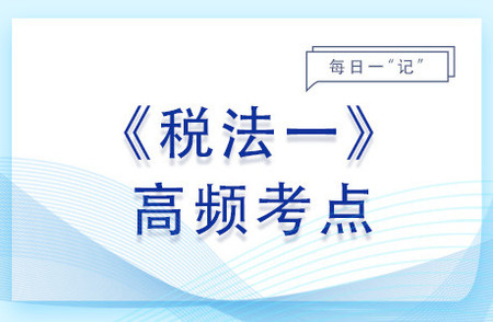 不得抵扣進項稅額的具體處理方法_2023年稅法一基礎知識點