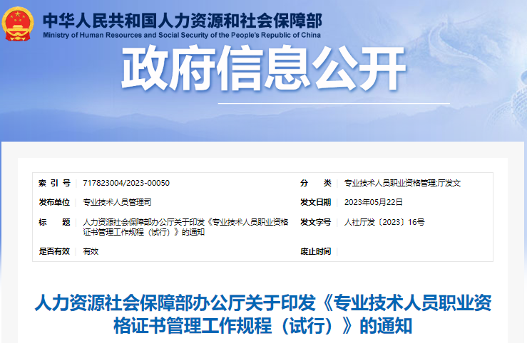 官方通知：初級(jí)會(huì)計(jì)紙質(zhì)證書未按時(shí)領(lǐng)取，保管期限5年！